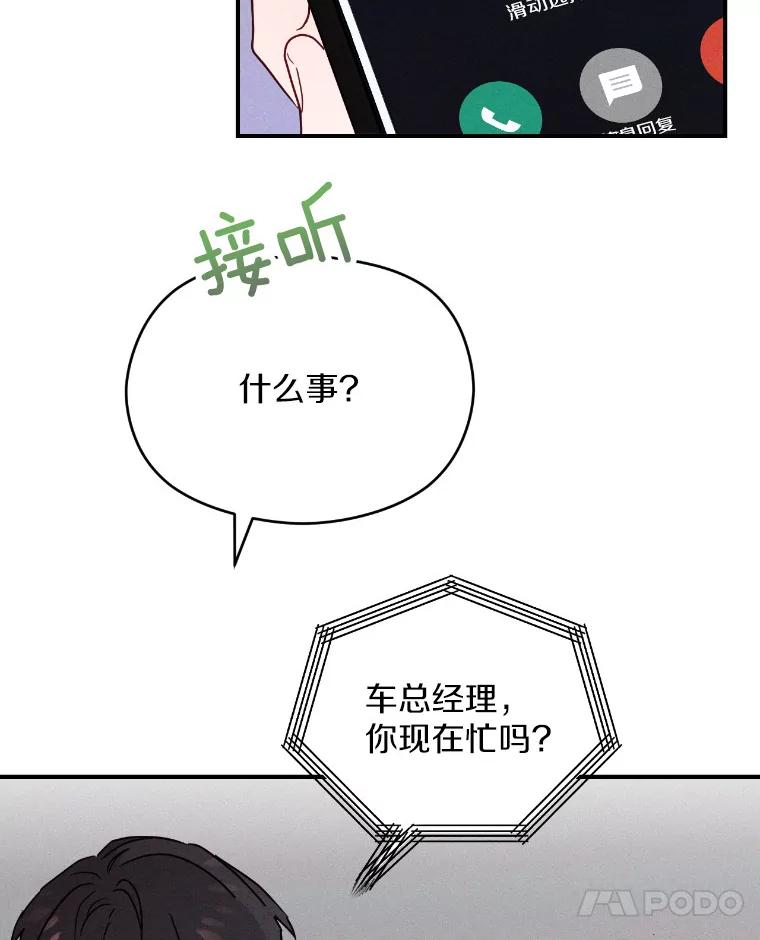 《蒂凡尼的早安吻》7.甜蜜邀约 第55页