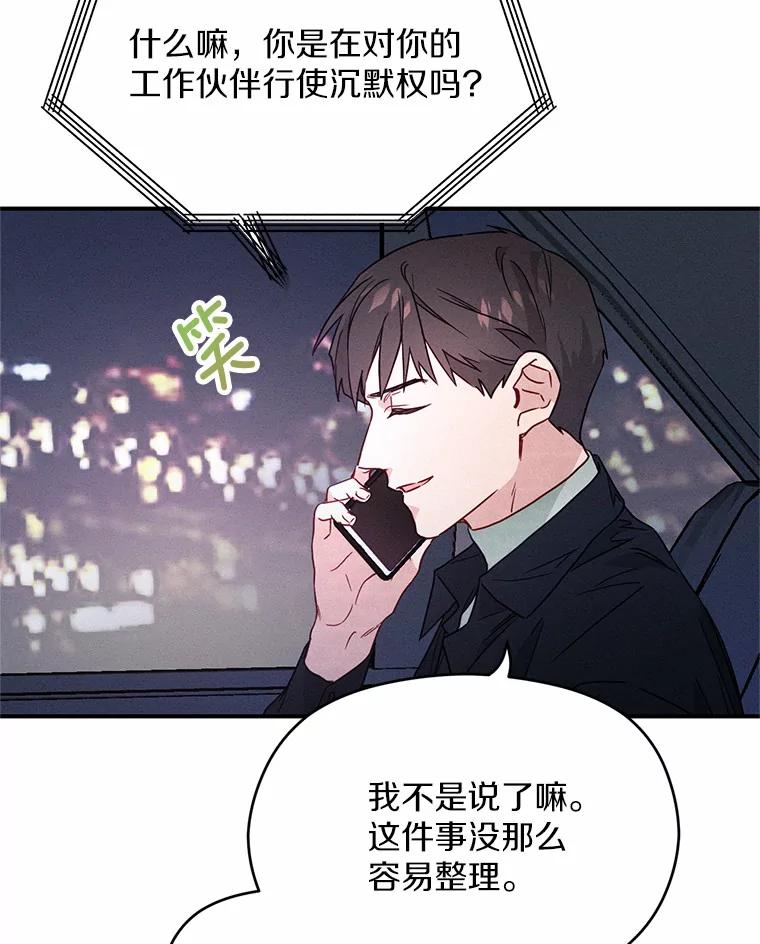 《蒂凡尼的早安吻》7.甜蜜邀约 第76页