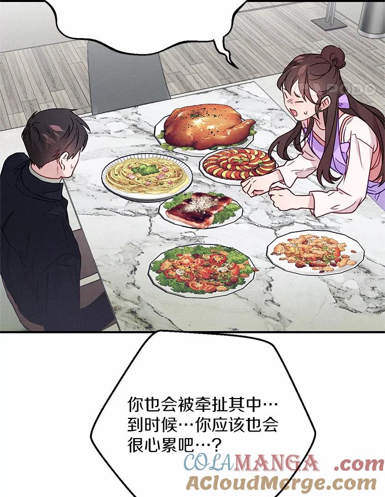 《蒂凡尼的早安吻》7.甜蜜邀约 第49页