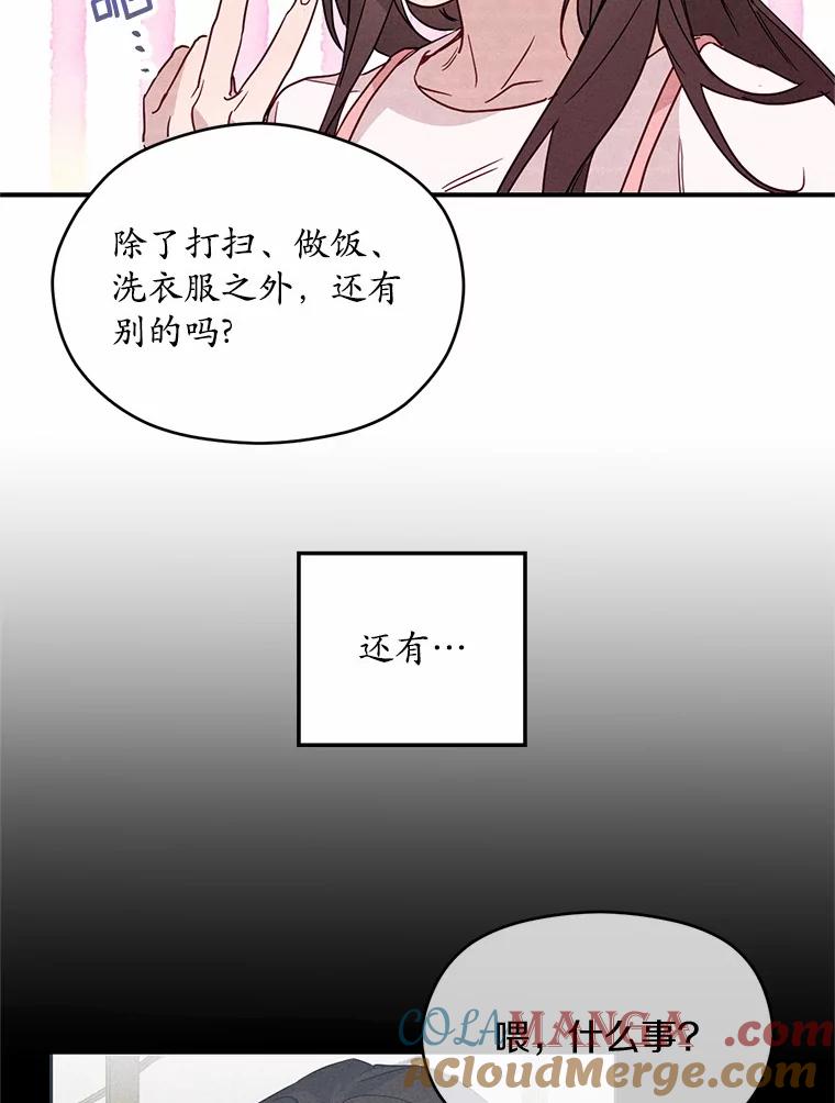 《蒂凡尼的早安吻》7.甜蜜邀约 第89页