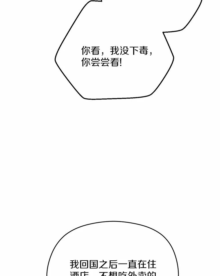 《蒂凡尼的早安吻》7.甜蜜邀约 第28页
