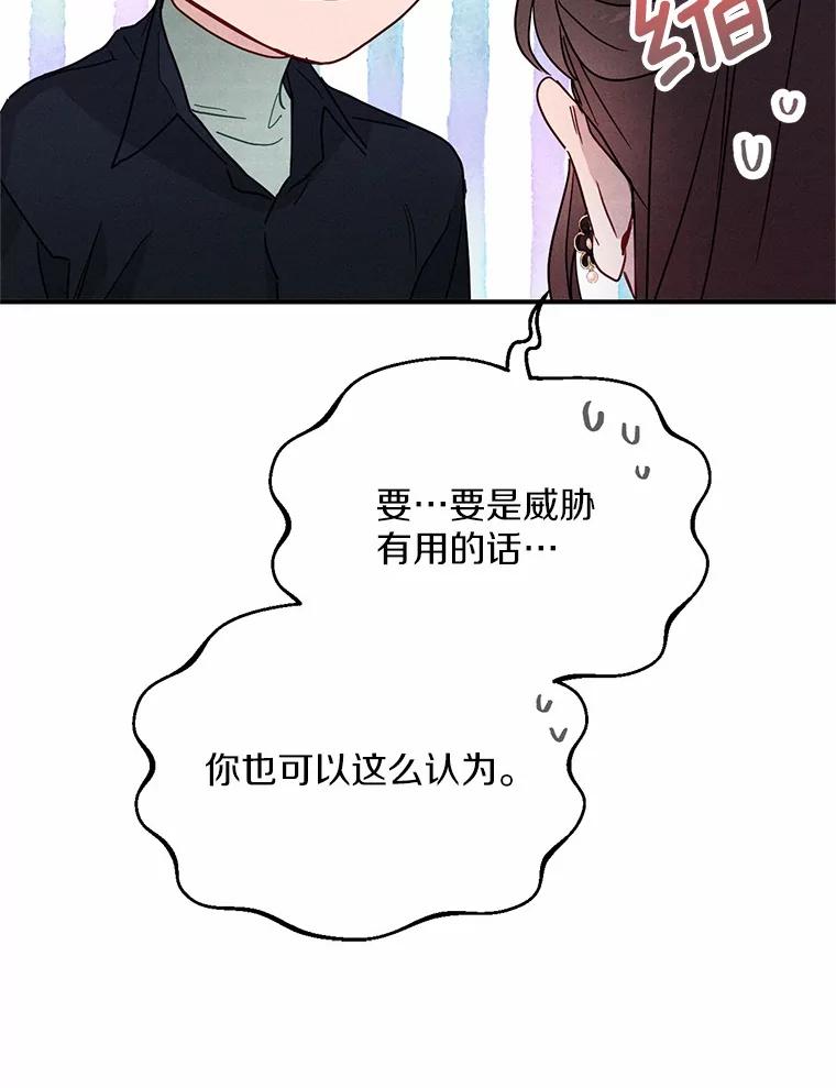 《蒂凡尼的早安吻》7.甜蜜邀约 第51页