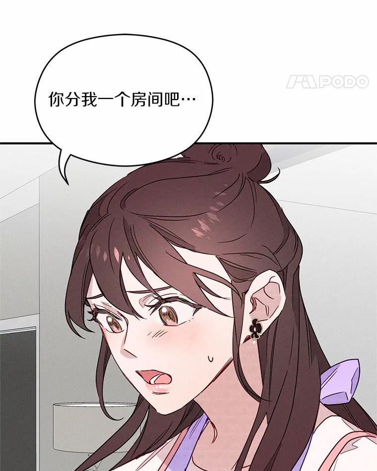 《蒂凡尼的早安吻》7.甜蜜邀约 第12页