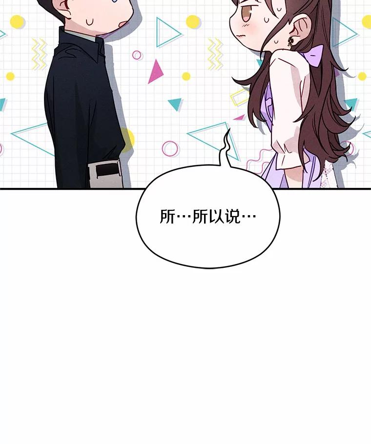《蒂凡尼的早安吻》7.甜蜜邀约 第11页