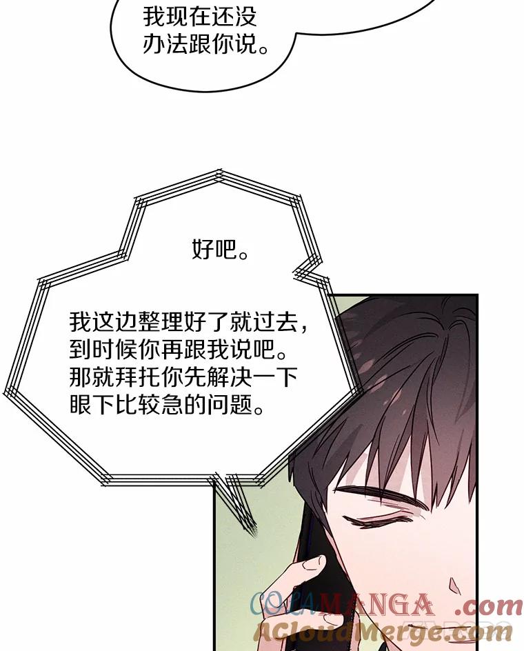 《蒂凡尼的早安吻》7.甜蜜邀约 第77页