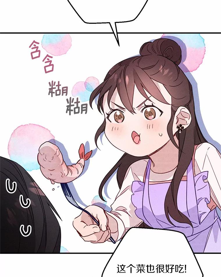 《蒂凡尼的早安吻》7.甜蜜邀约 第27页