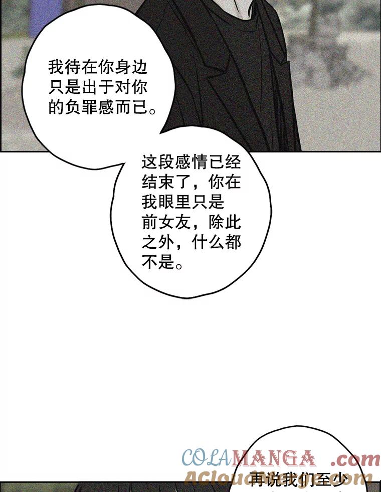 《消失的新郎》80.疯子的法则 第45页