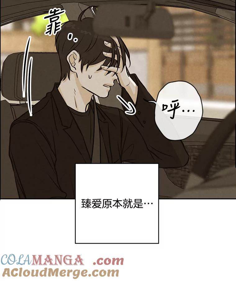 《消失的新郎》80.疯子的法则 第77页