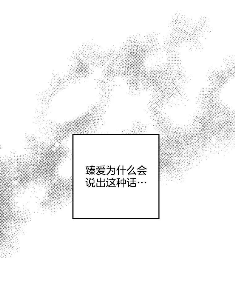《消失的新郎》80.疯子的法则 第94页
