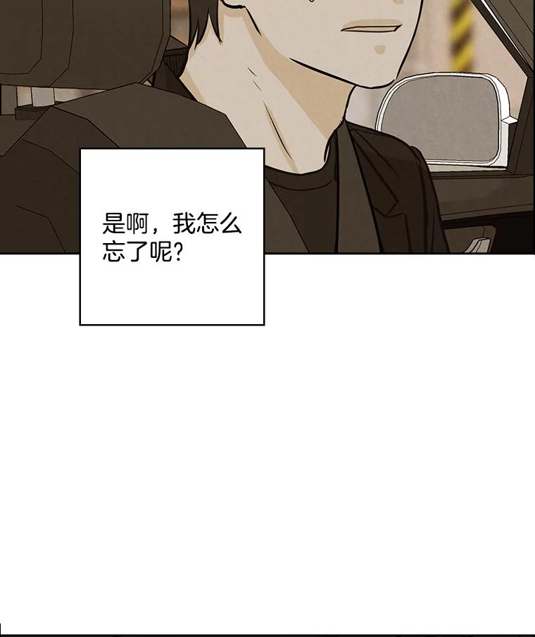 《消失的新郎》80.疯子的法则 第76页