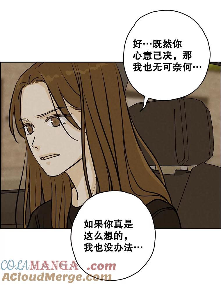 《消失的新郎》80.疯子的法则 第57页