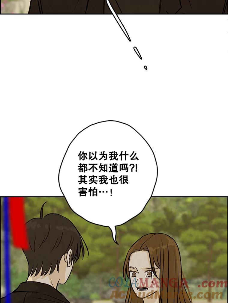 《消失的新郎》80.疯子的法则 第5页