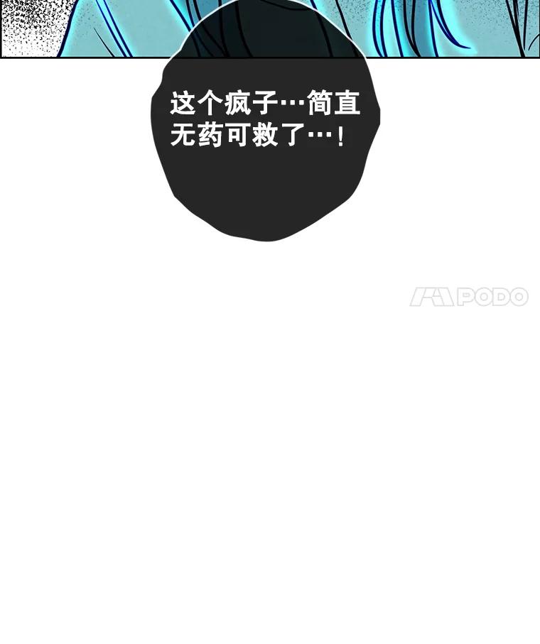 《消失的新郎》80.疯子的法则 第34页