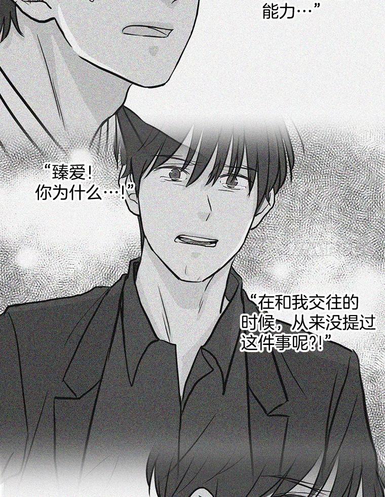 《消失的新郎》80.疯子的法则 第51页