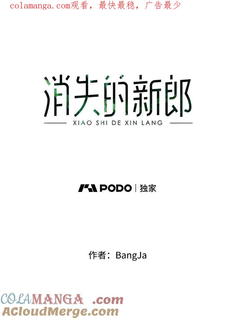 《消失的新郎》80.疯子的法则 第1页
