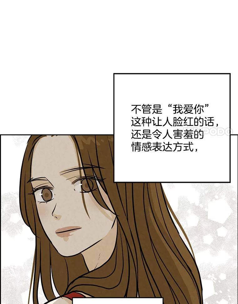 《消失的新郎》80.疯子的法则 第82页