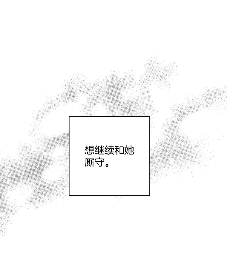 《消失的新郎》80.疯子的法则 第88页