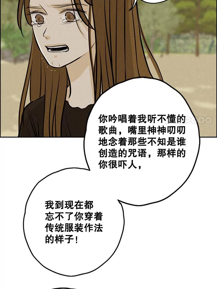 《消失的新郎》80.疯子的法则 第7页