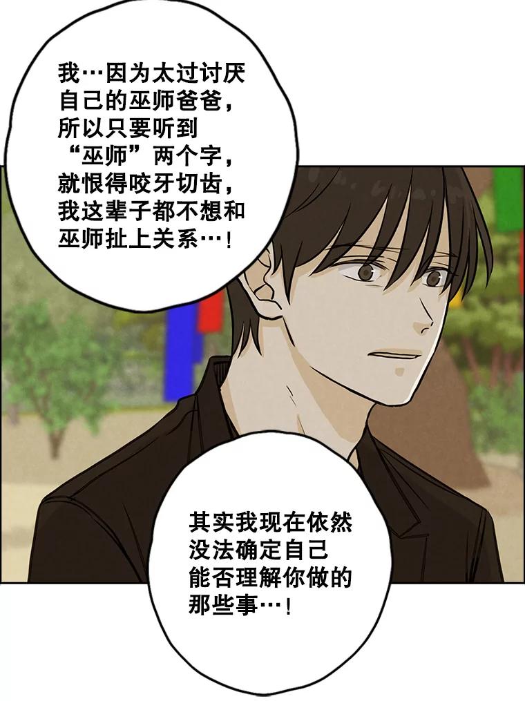 《消失的新郎》80.疯子的法则 第8页