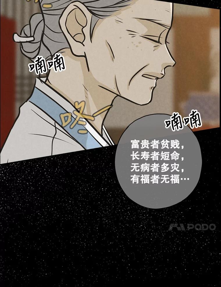 《消失的新郎》81.不祥之兆 第32页