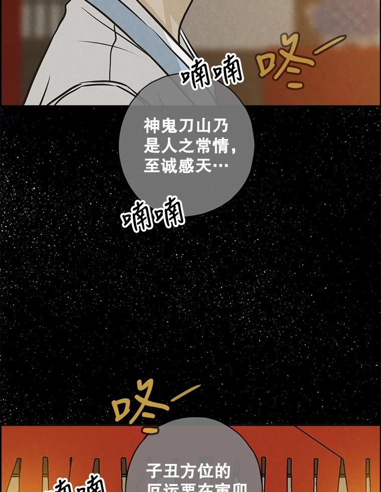 《消失的新郎》81.不祥之兆 第28页