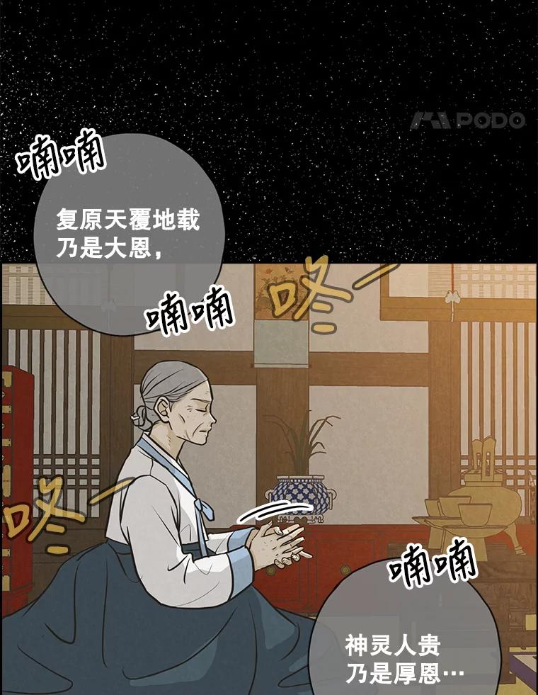 《消失的新郎》81.不祥之兆 第26页