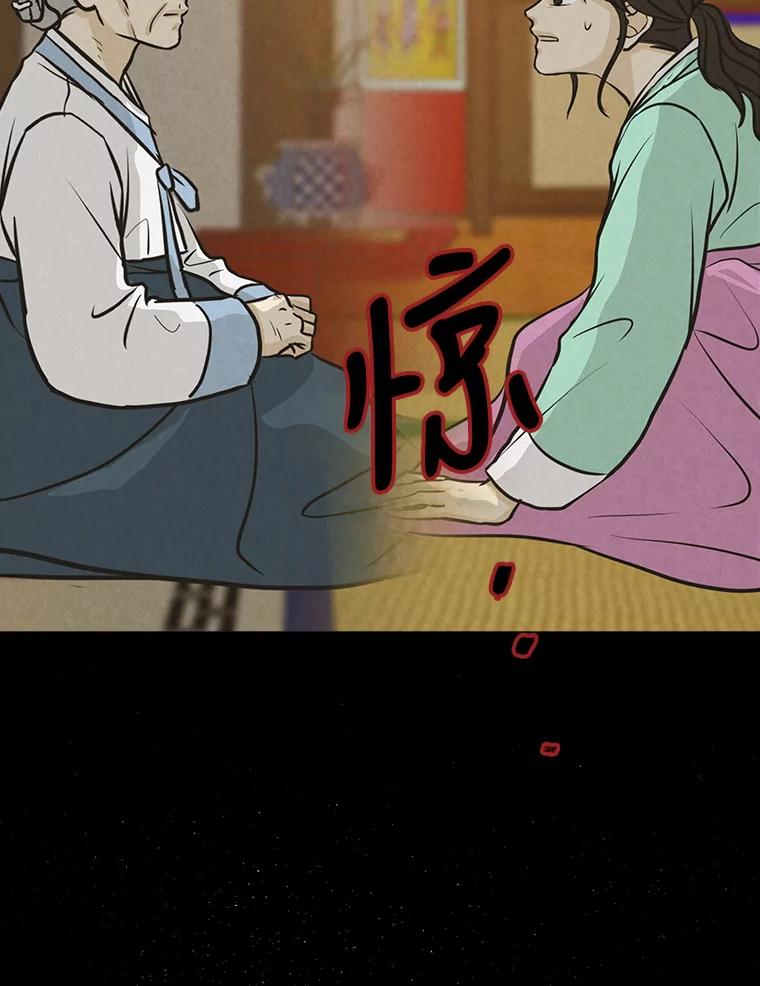《消失的新郎》81.不祥之兆 第40页