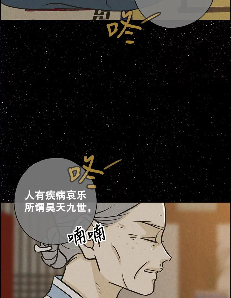 《消失的新郎》81.不祥之兆 第27页