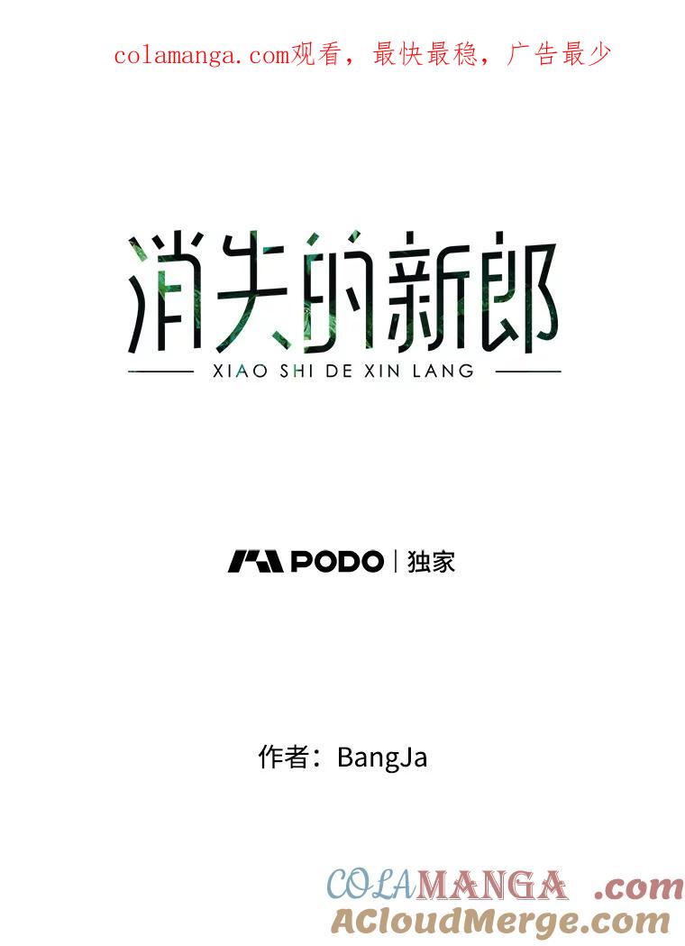 《消失的新郎》81.不祥之兆 第1页