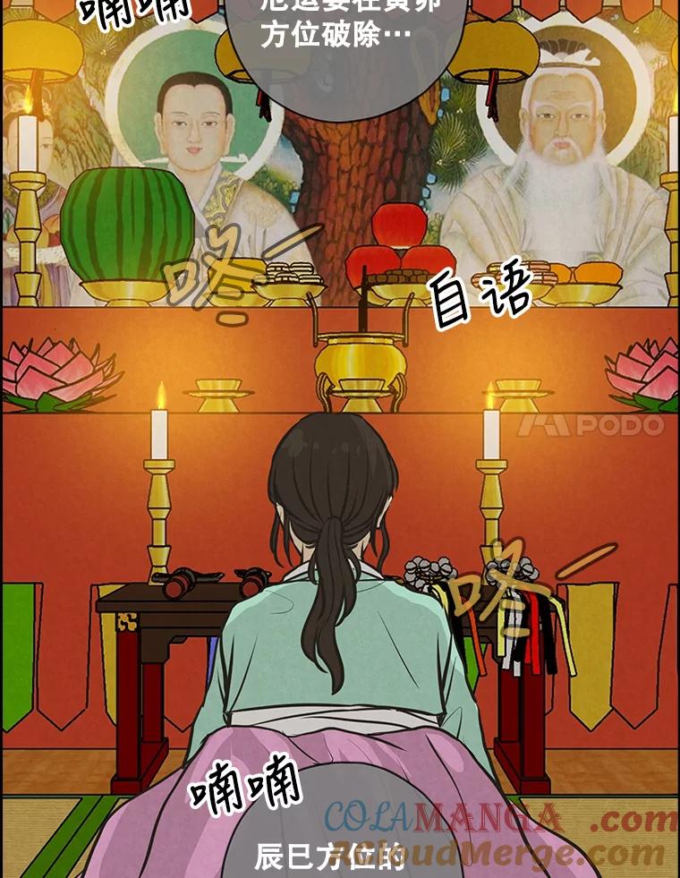《消失的新郎》81.不祥之兆 第29页