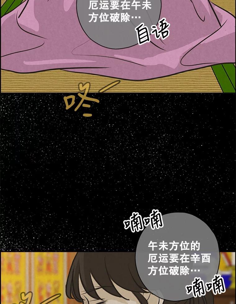 《消失的新郎》81.不祥之兆 第30页