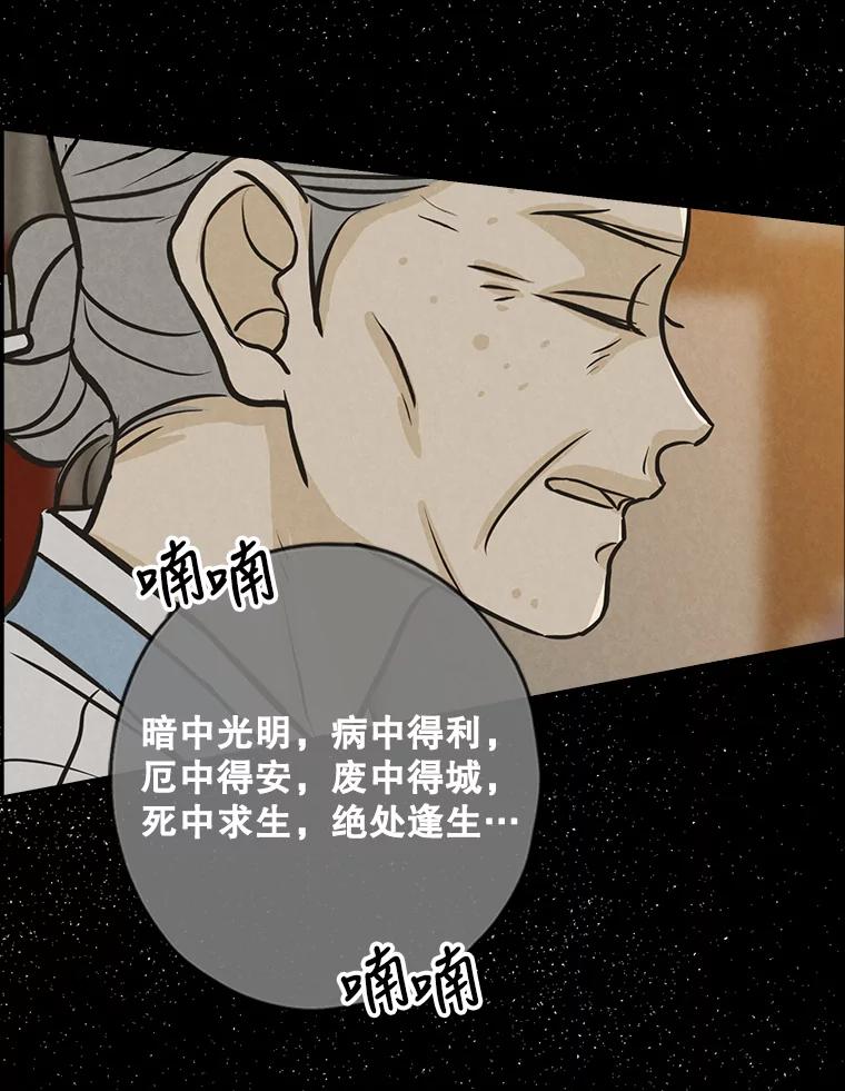 《消失的新郎》81.不祥之兆 第34页