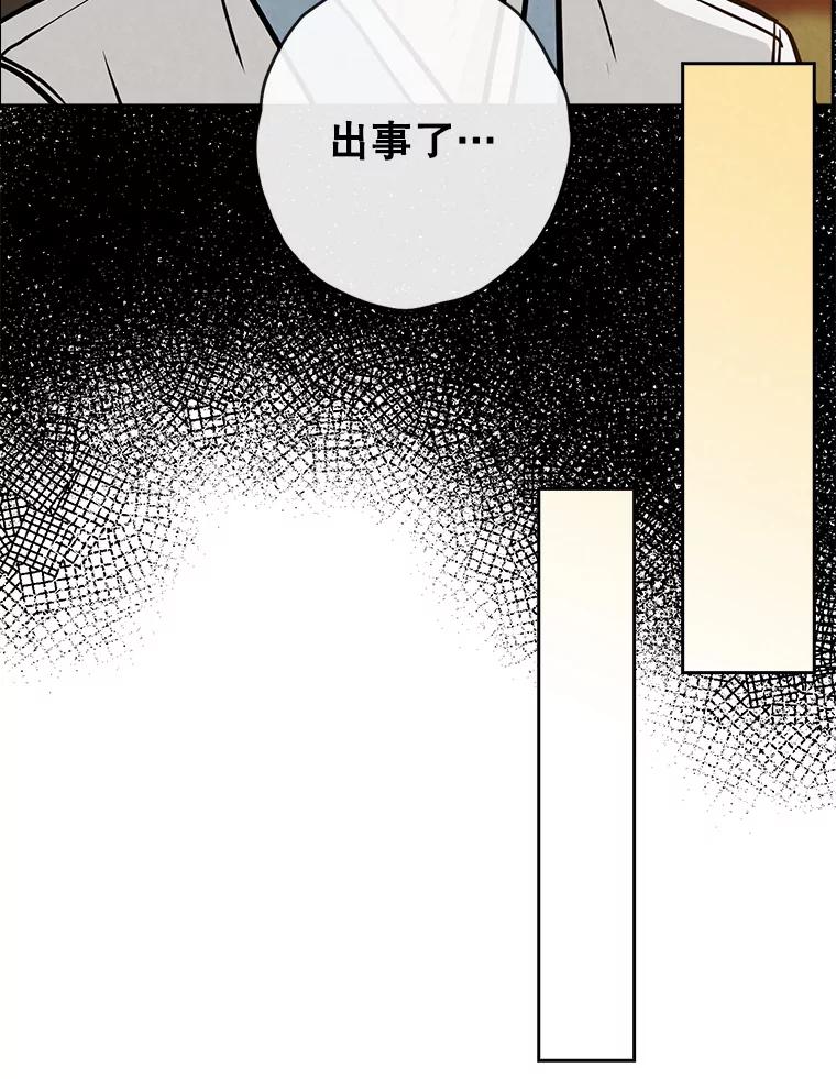 《消失的新郎》81.不祥之兆 第44页