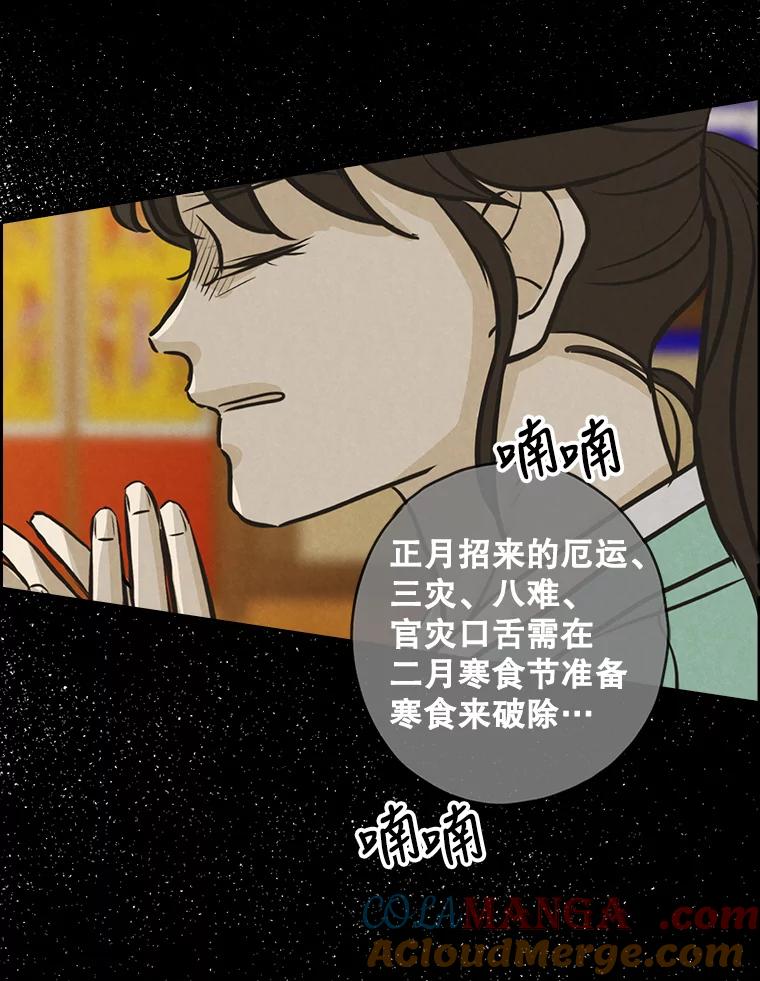 《消失的新郎》81.不祥之兆 第33页
