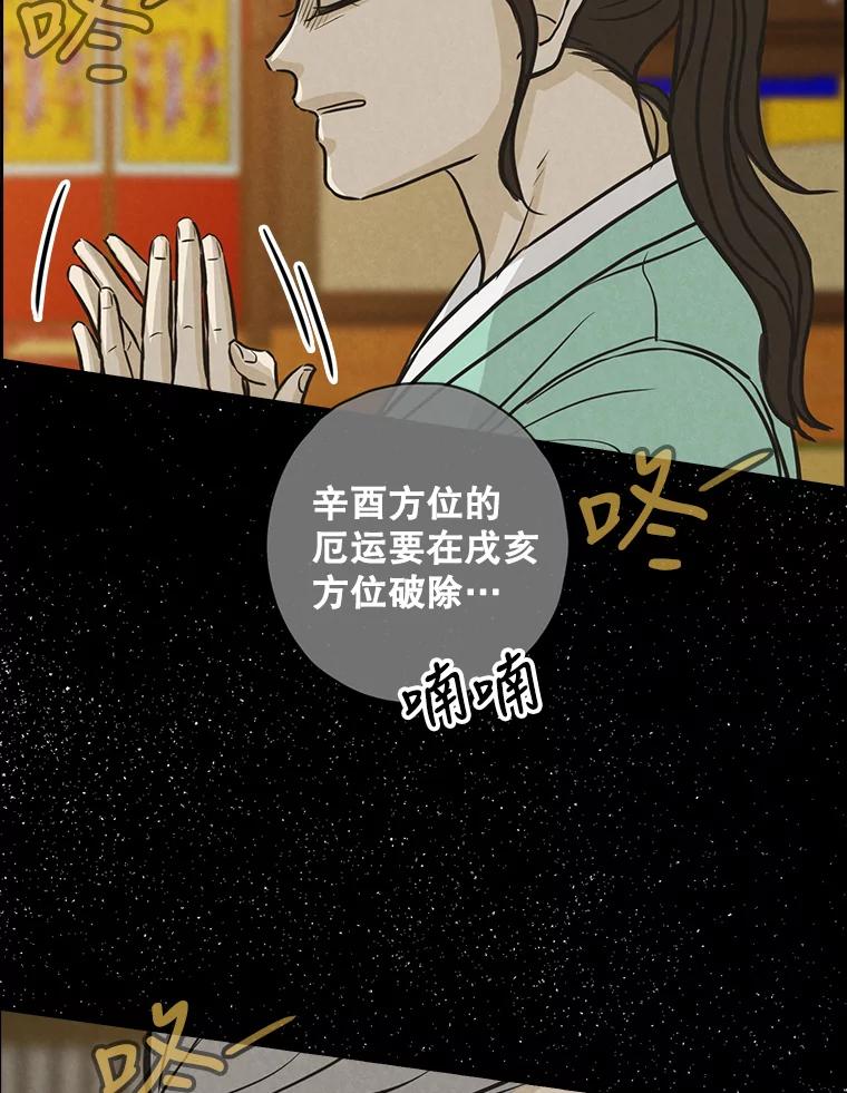 《消失的新郎》81.不祥之兆 第31页