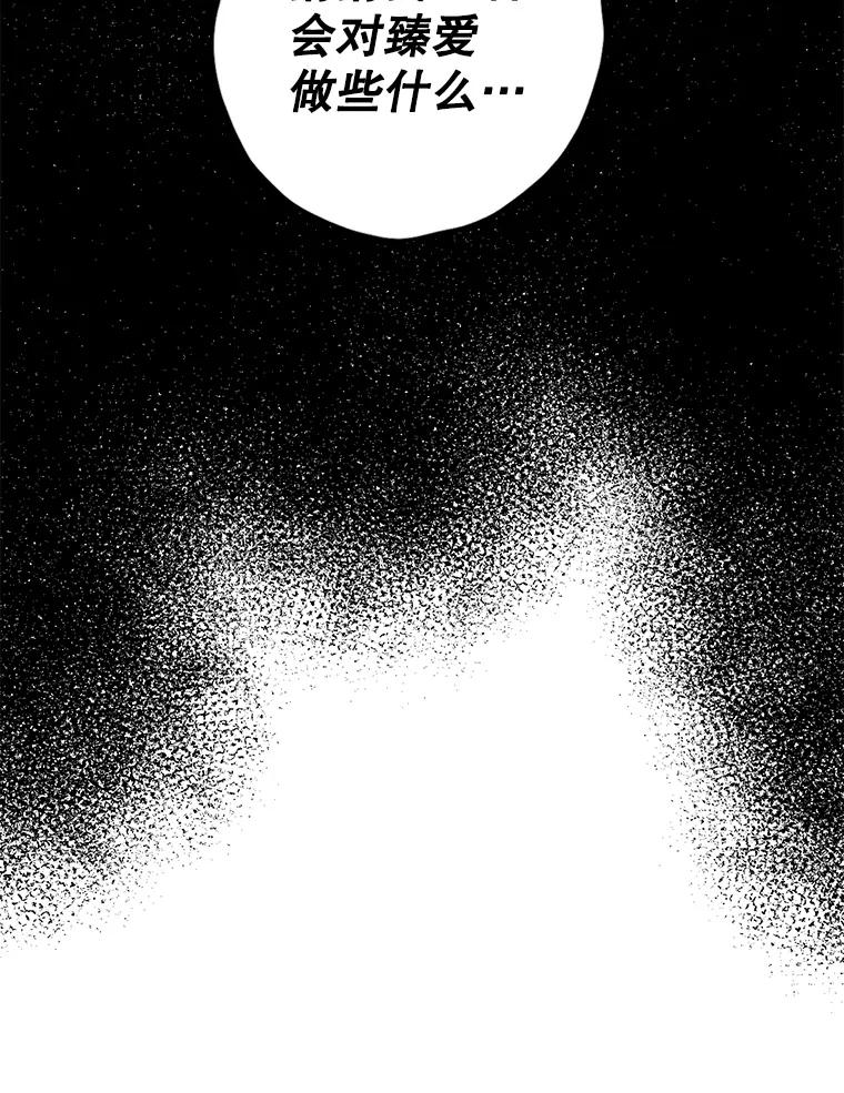 《消失的新郎》82.后悔 第112页