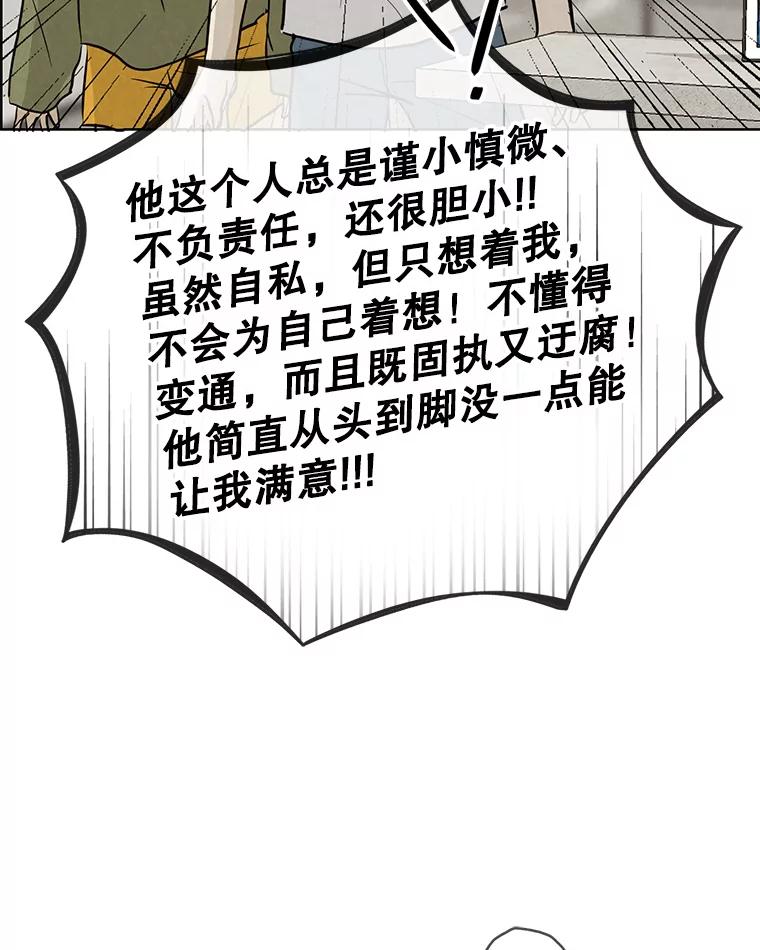 《消失的新郎》82.后悔 第39页