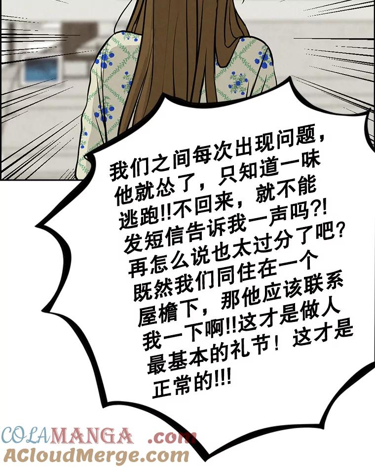《消失的新郎》82.后悔 第37页