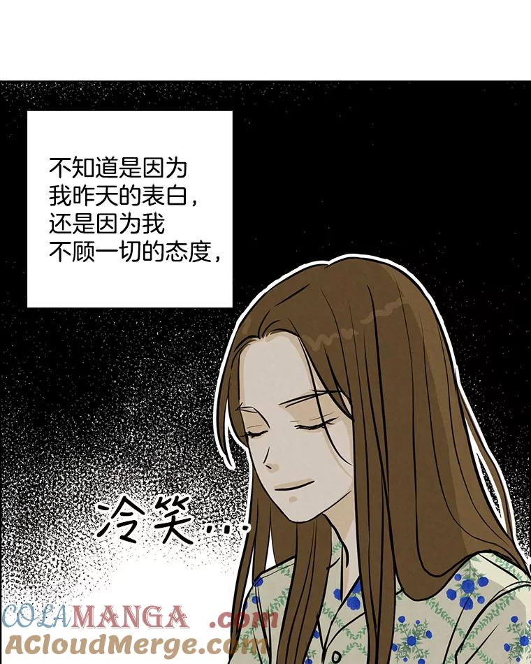 《消失的新郎》82.后悔 第29页