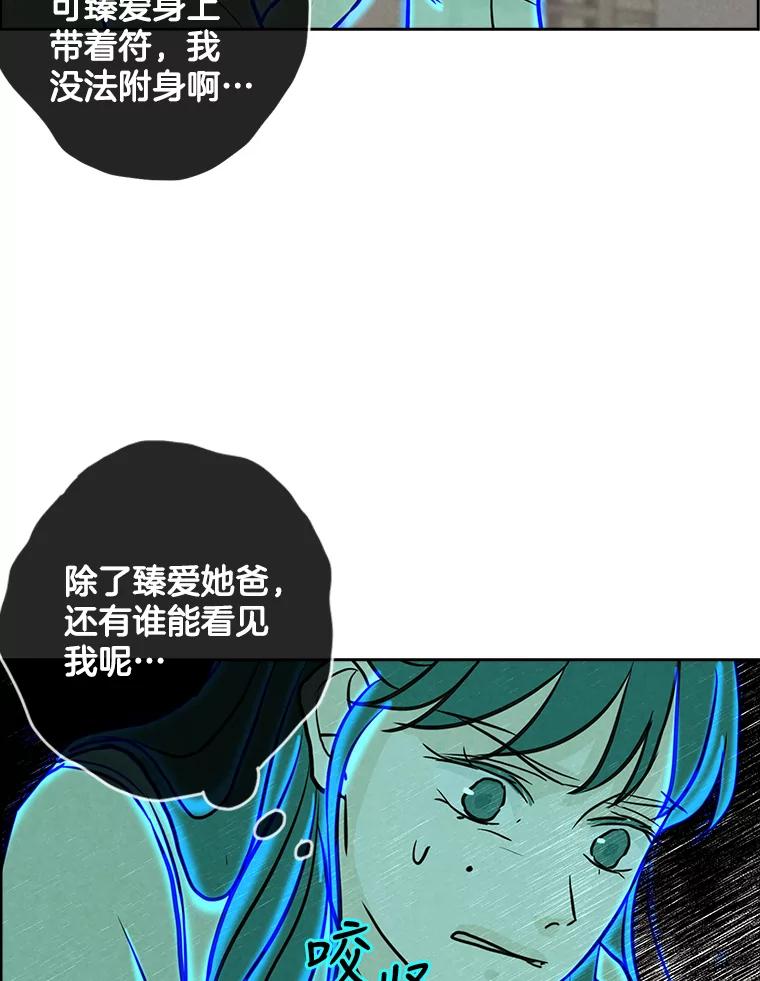 《消失的新郎》82.后悔 第52页