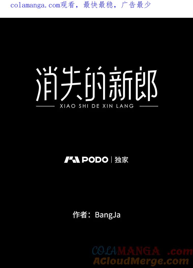 《消失的新郎》82.后悔 第1页