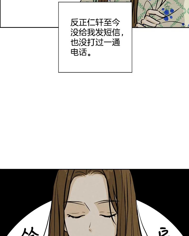 《消失的新郎》82.后悔 第30页