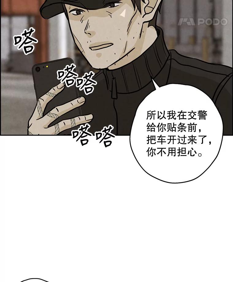 《消失的新郎》82.后悔 第75页