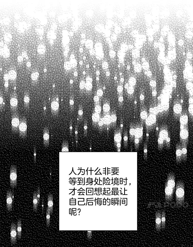 《消失的新郎》82.后悔 第10页