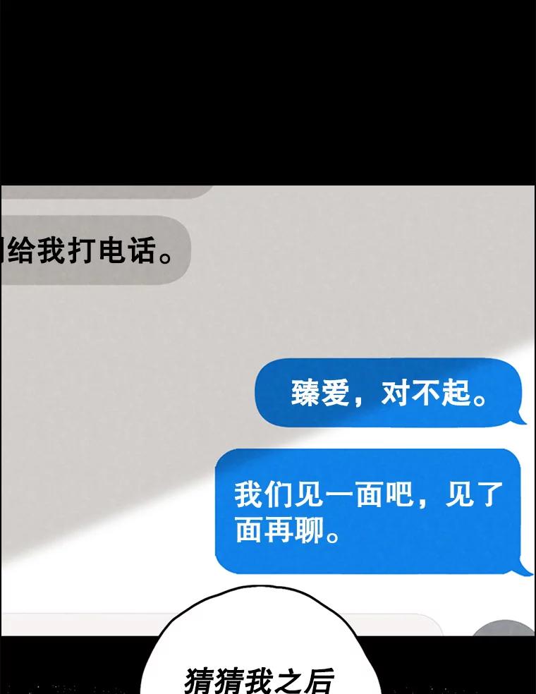 《消失的新郎》82.后悔 第111页