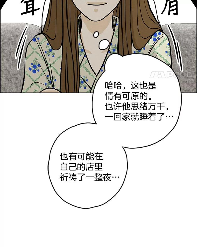 《消失的新郎》82.后悔 第31页