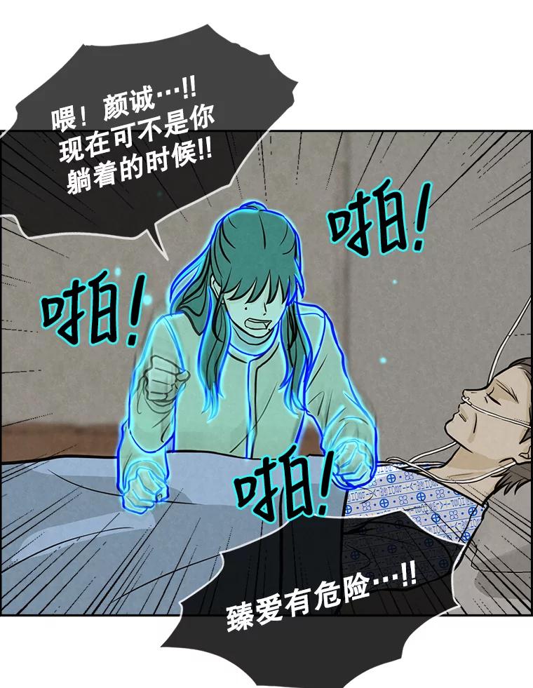 《消失的新郎》82.后悔 第50页