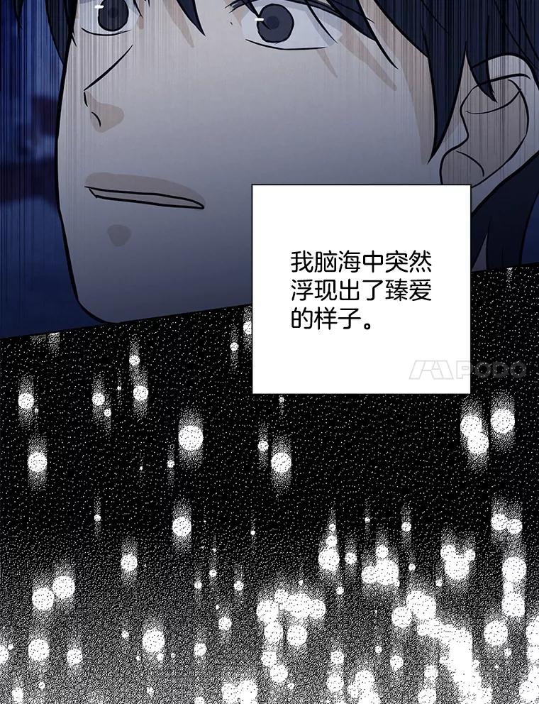 《消失的新郎》82.后悔 第7页