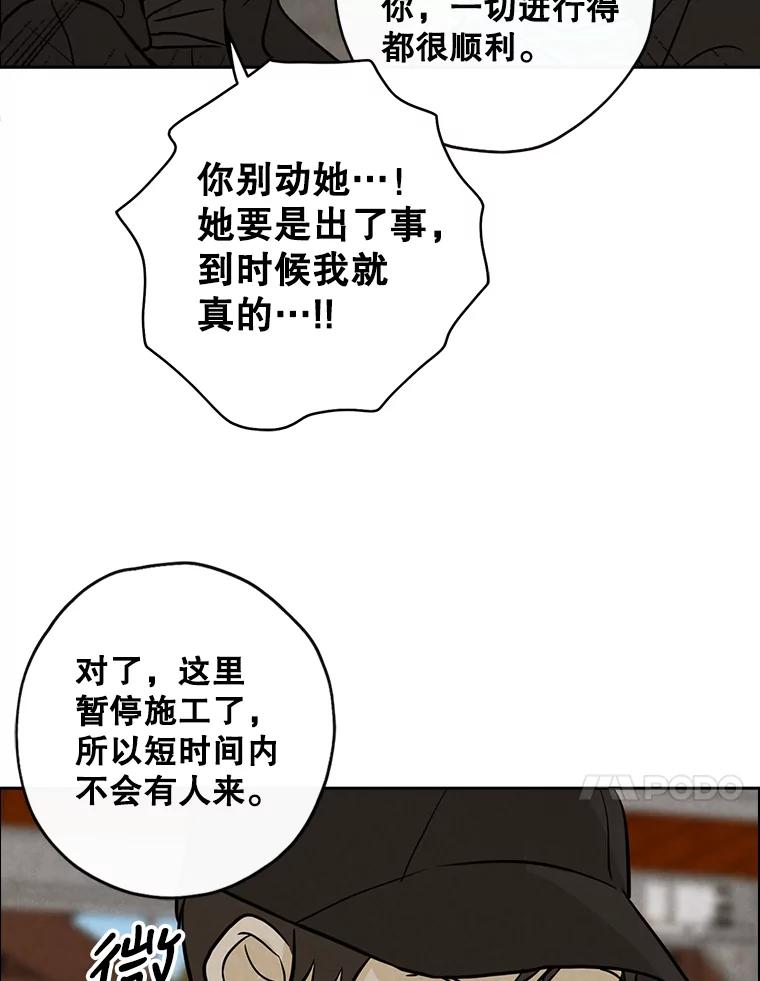 《消失的新郎》83.千钧一发 第10页