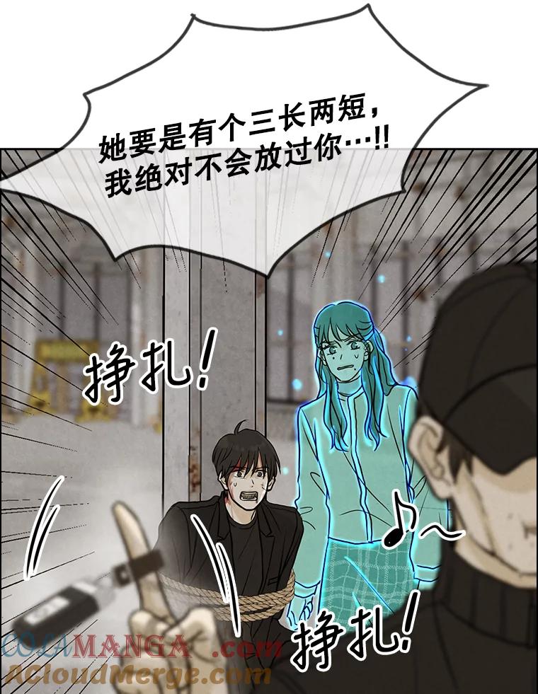 《消失的新郎》83.千钧一发 第13页